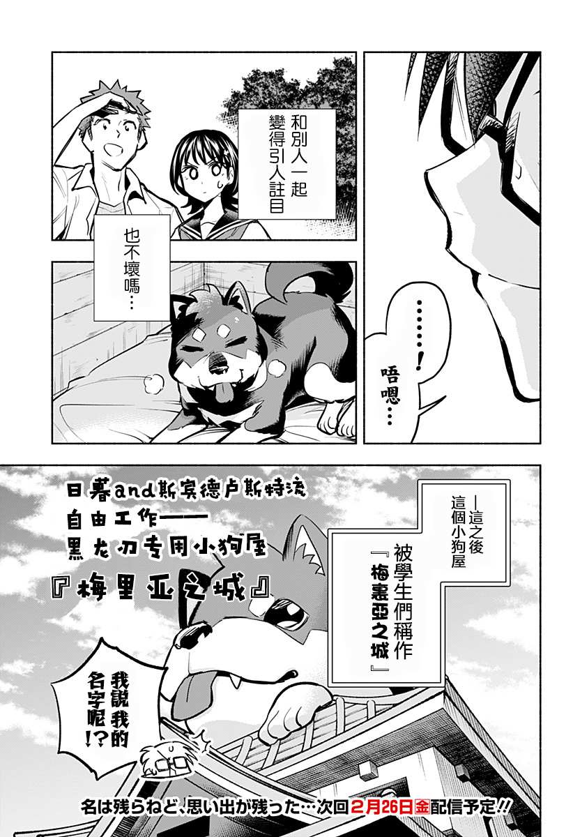 《比我还要显眼的龙学生》漫画最新章节第7话免费下拉式在线观看章节第【16】张图片