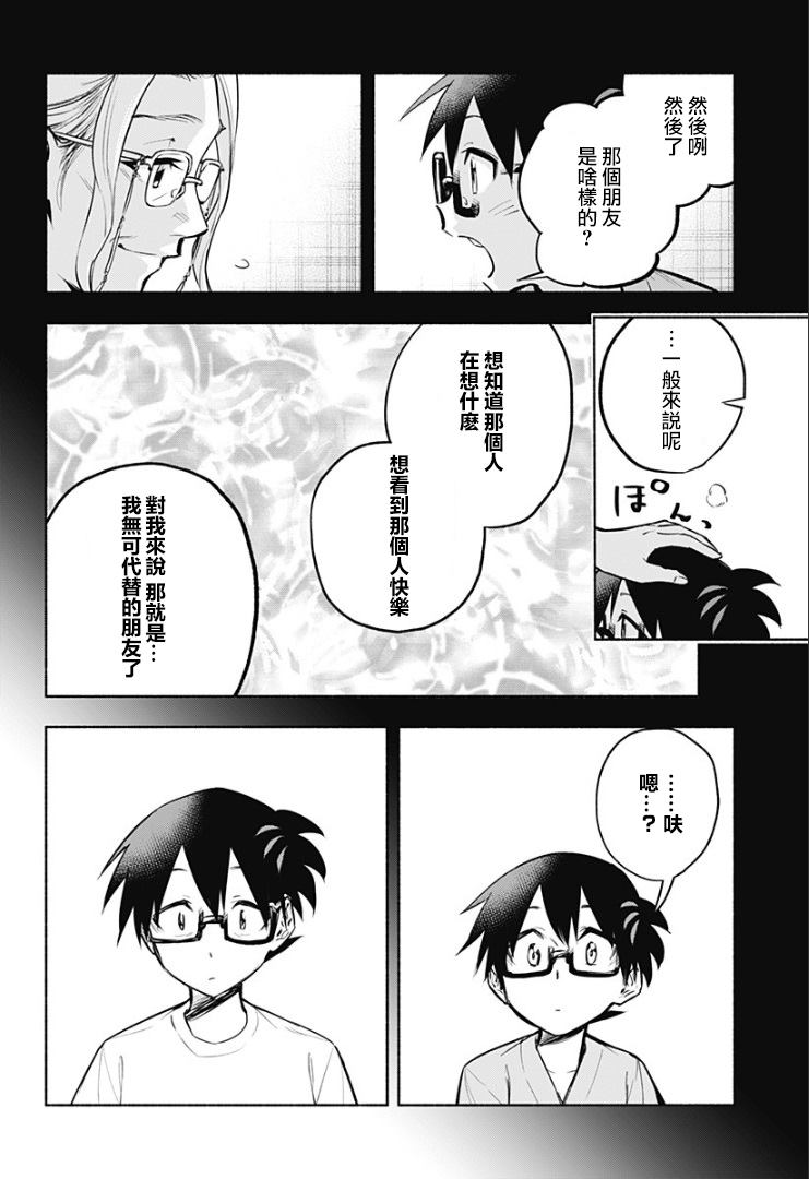 《比我还要显眼的龙学生》漫画最新章节第11话免费下拉式在线观看章节第【12】张图片