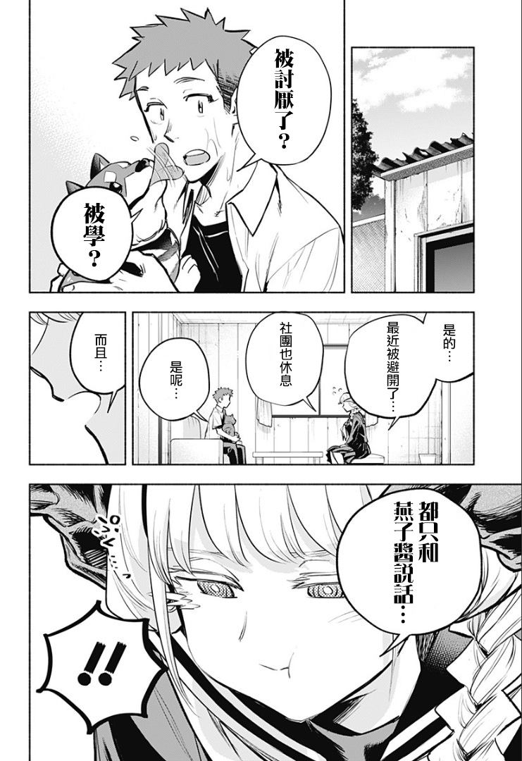 《比我还要显眼的龙学生》漫画最新章节第11话免费下拉式在线观看章节第【14】张图片