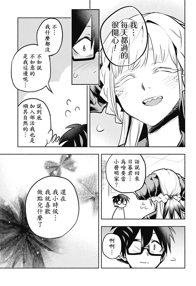 《比我还要显眼的龙学生》漫画最新章节第7话免费下拉式在线观看章节第【7】张图片