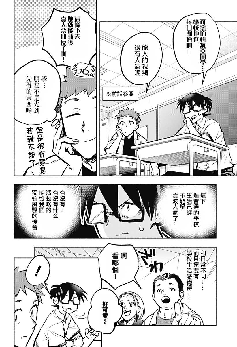 《比我还要显眼的龙学生》漫画最新章节第6话免费下拉式在线观看章节第【2】张图片