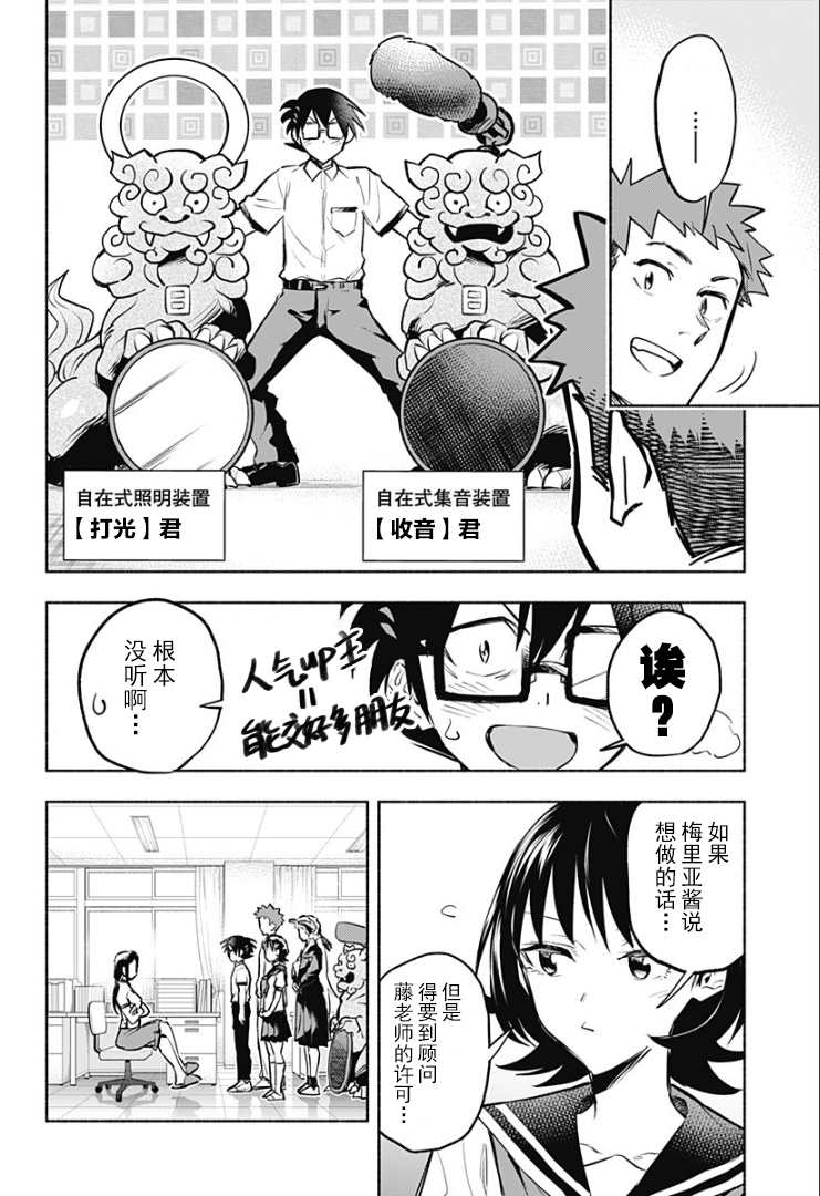 《比我还要显眼的龙学生》漫画最新章节第5话免费下拉式在线观看章节第【6】张图片