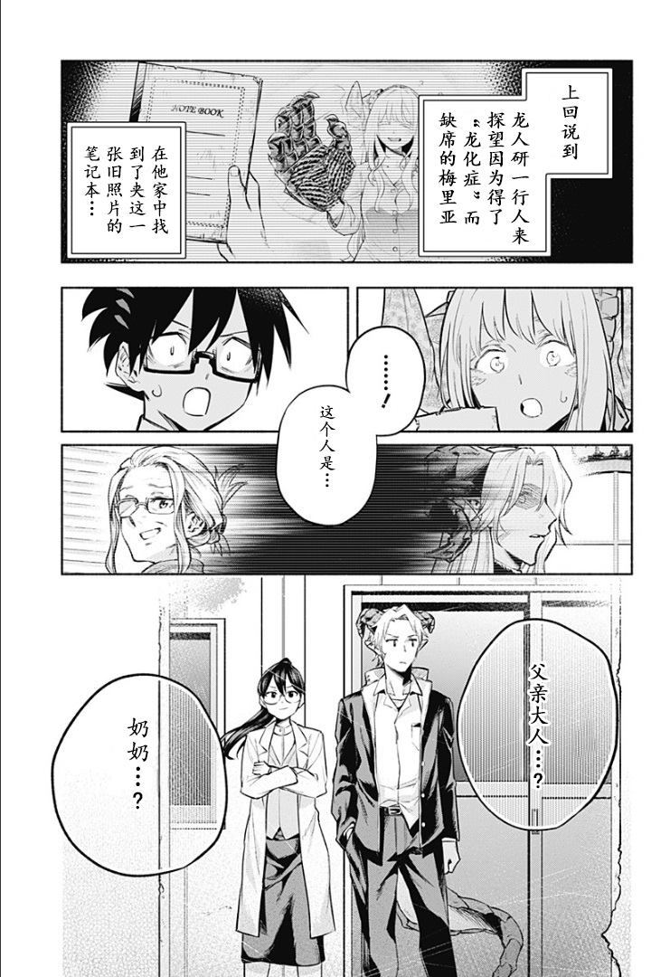 《比我还要显眼的龙学生》漫画最新章节第13话免费下拉式在线观看章节第【1】张图片