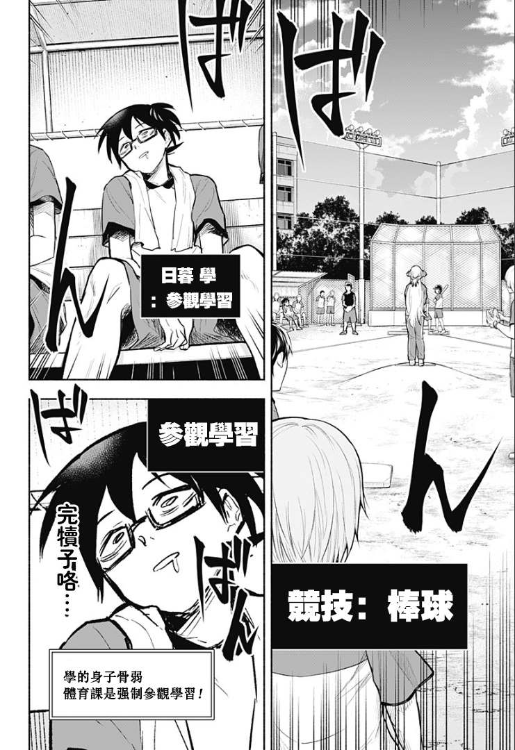 《比我还要显眼的龙学生》漫画最新章节第1话免费下拉式在线观看章节第【25】张图片