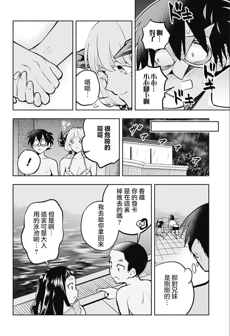 《比我还要显眼的龙学生》漫画最新章节第10话免费下拉式在线观看章节第【4】张图片