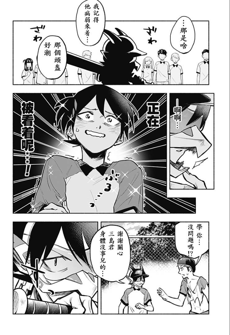 《比我还要显眼的龙学生》漫画最新章节第1话免费下拉式在线观看章节第【33】张图片