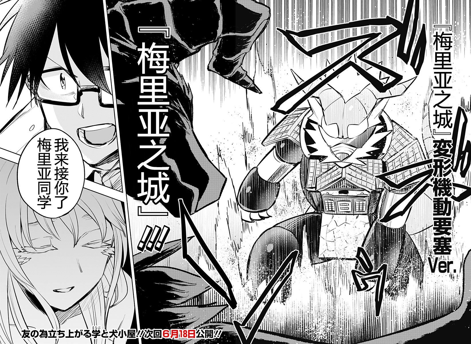 《比我还要显眼的龙学生》漫画最新章节第14话免费下拉式在线观看章节第【20】张图片