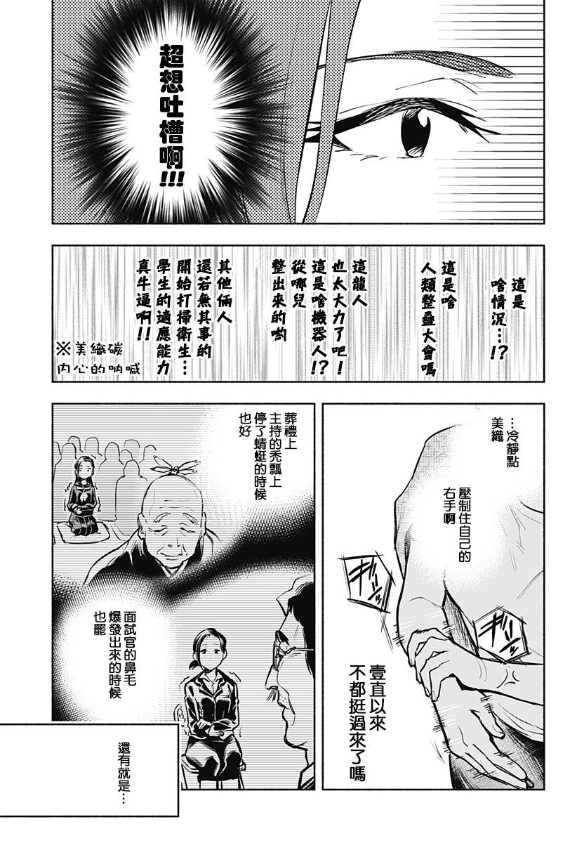 《比我还要显眼的龙学生》漫画最新章节第4话免费下拉式在线观看章节第【11】张图片