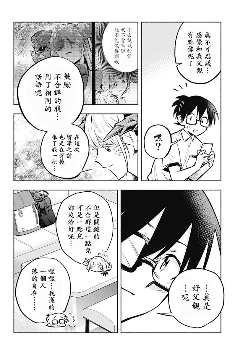 《比我还要显眼的龙学生》漫画最新章节第7话免费下拉式在线观看章节第【10】张图片