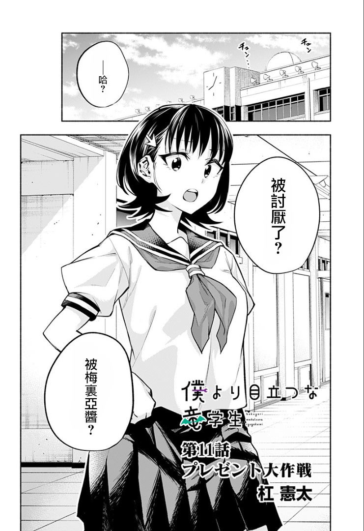 《比我还要显眼的龙学生》漫画最新章节第11话免费下拉式在线观看章节第【2】张图片