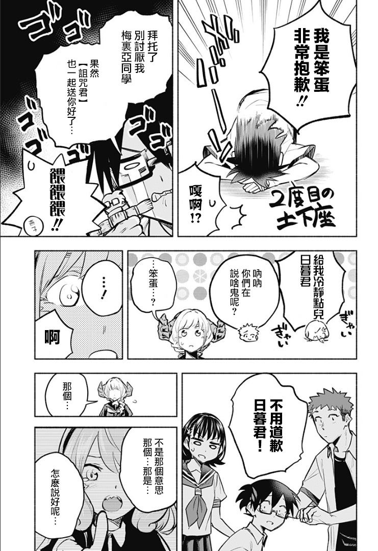 《比我还要显眼的龙学生》漫画最新章节第11话免费下拉式在线观看章节第【17】张图片