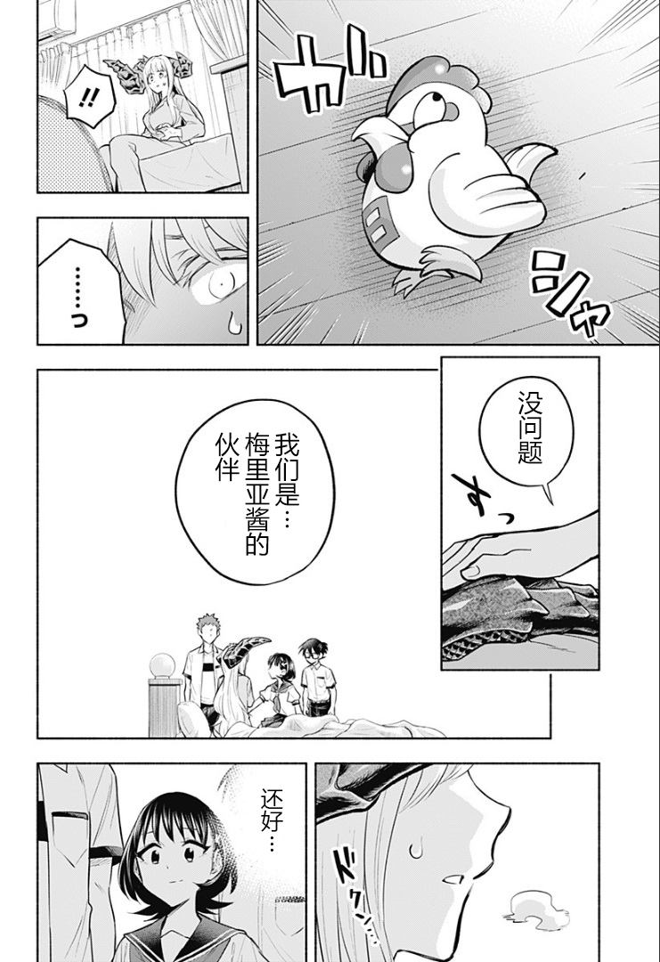 《比我还要显眼的龙学生》漫画最新章节第13话免费下拉式在线观看章节第【12】张图片