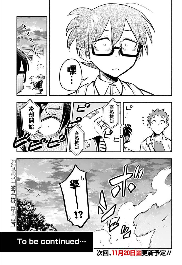 《比我还要显眼的龙学生》漫画最新章节第1话免费下拉式在线观看章节第【51】张图片