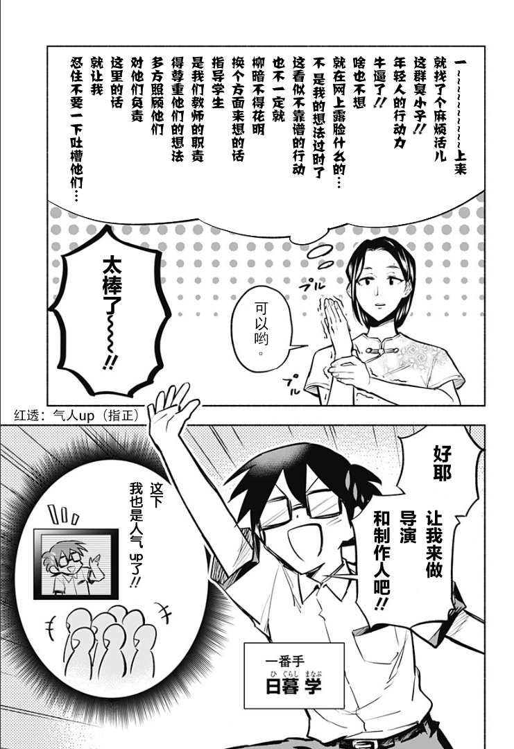 《比我还要显眼的龙学生》漫画最新章节第5话免费下拉式在线观看章节第【7】张图片