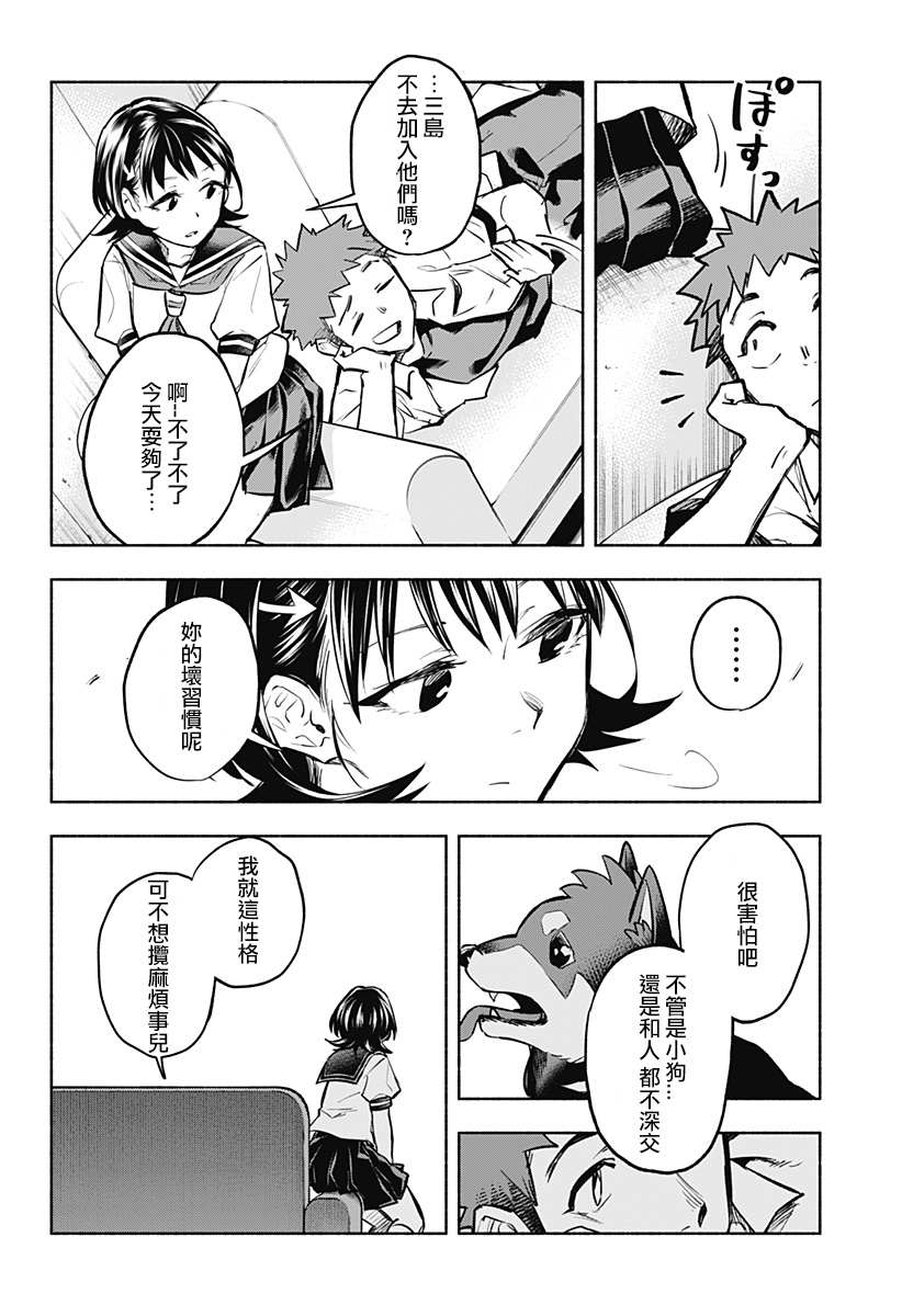 《比我还要显眼的龙学生》漫画最新章节第6话免费下拉式在线观看章节第【12】张图片