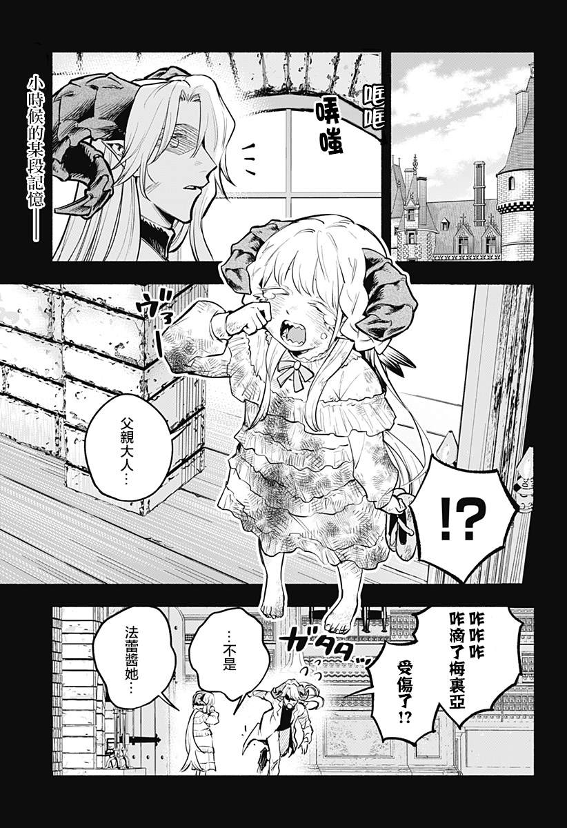 《比我还要显眼的龙学生》漫画最新章节第9话免费下拉式在线观看章节第【1】张图片