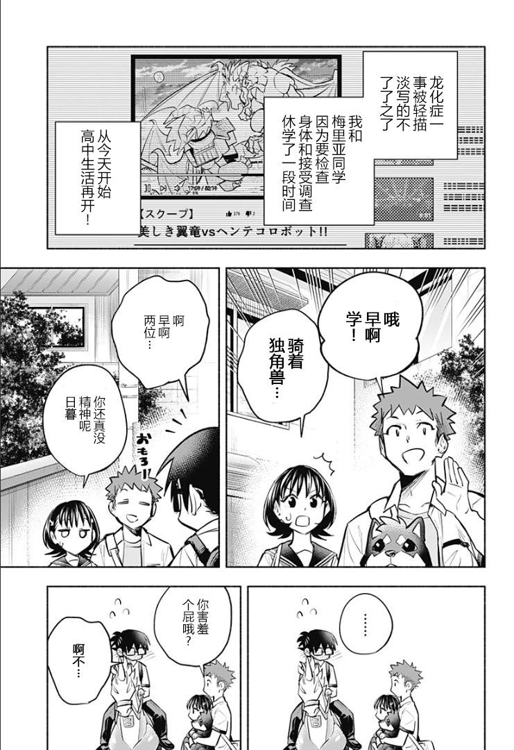 《比我还要显眼的龙学生》漫画最新章节第16话免费下拉式在线观看章节第【13】张图片