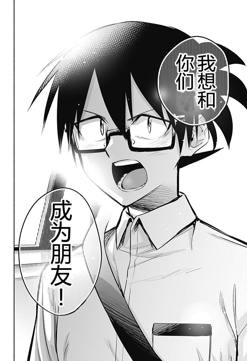 《比我还要显眼的龙学生》漫画最新章节第14话免费下拉式在线观看章节第【14】张图片