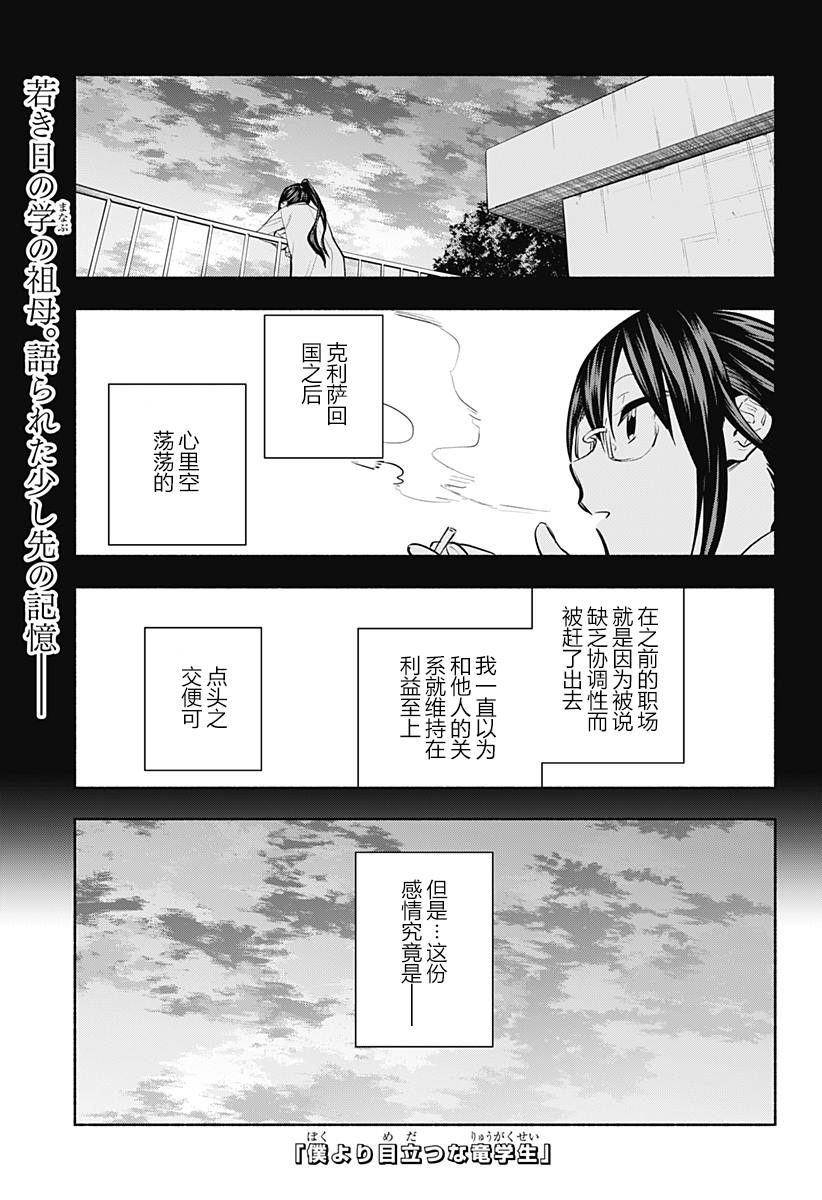 《比我还要显眼的龙学生》漫画最新章节第15话免费下拉式在线观看章节第【1】张图片