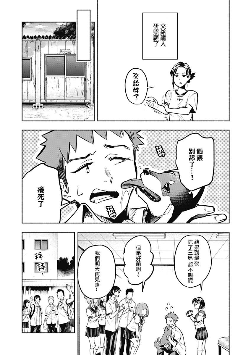 《比我还要显眼的龙学生》漫画最新章节第6话免费下拉式在线观看章节第【7】张图片