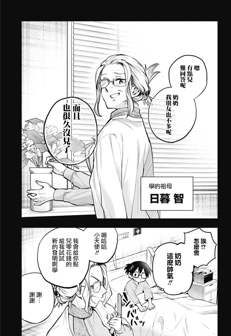 《比我还要显眼的龙学生》漫画最新章节第11话免费下拉式在线观看章节第【11】张图片