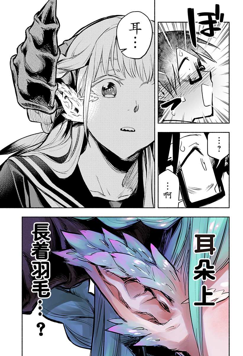 《比我还要显眼的龙学生》漫画最新章节第4话免费下拉式在线观看章节第【17】张图片