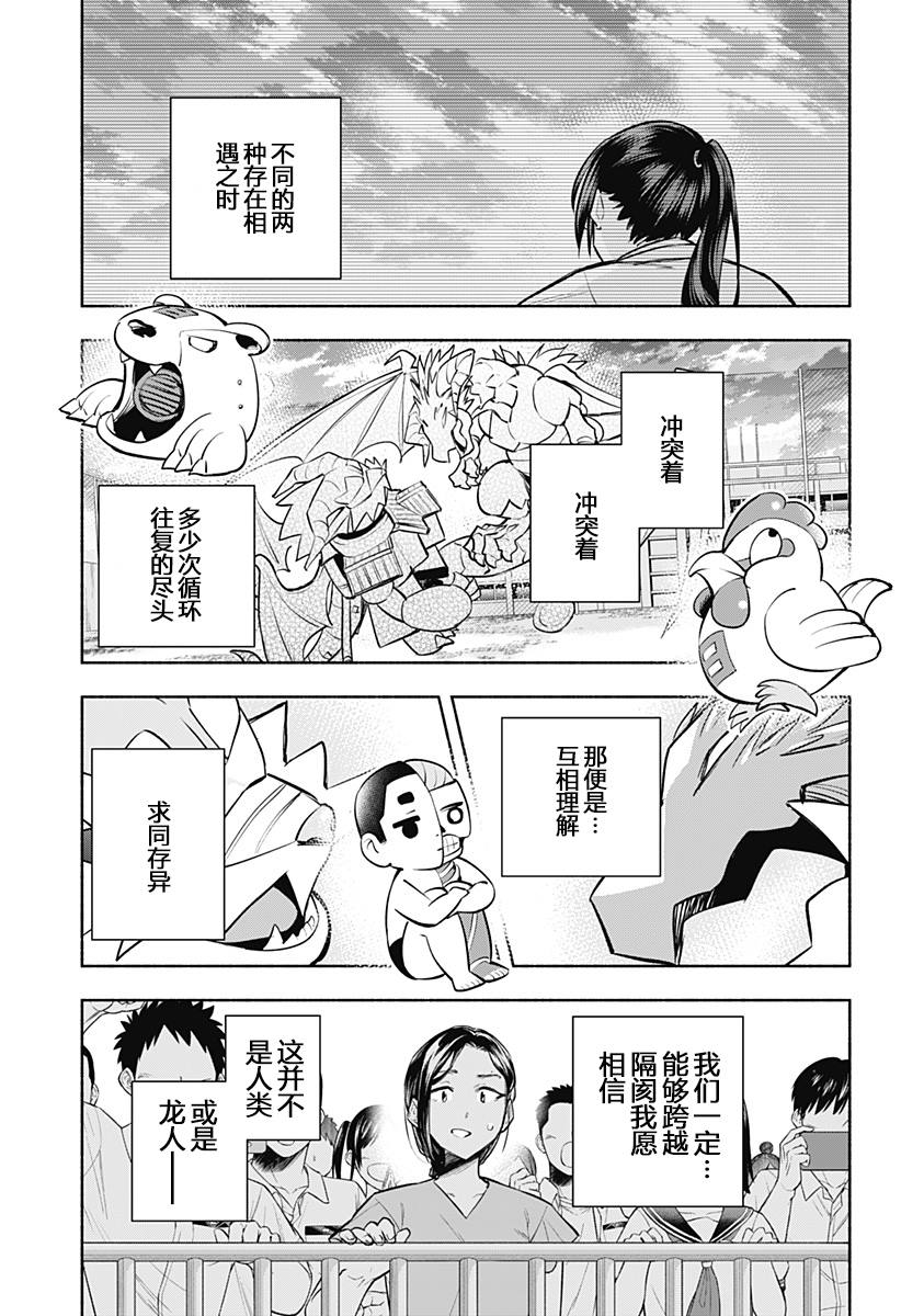 《比我还要显眼的龙学生》漫画最新章节第15话免费下拉式在线观看章节第【14】张图片