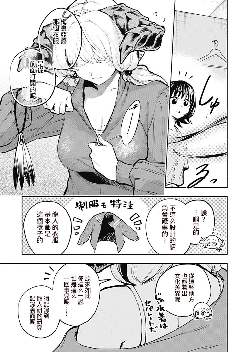 《比我还要显眼的龙学生》漫画最新章节第8话免费下拉式在线观看章节第【11】张图片