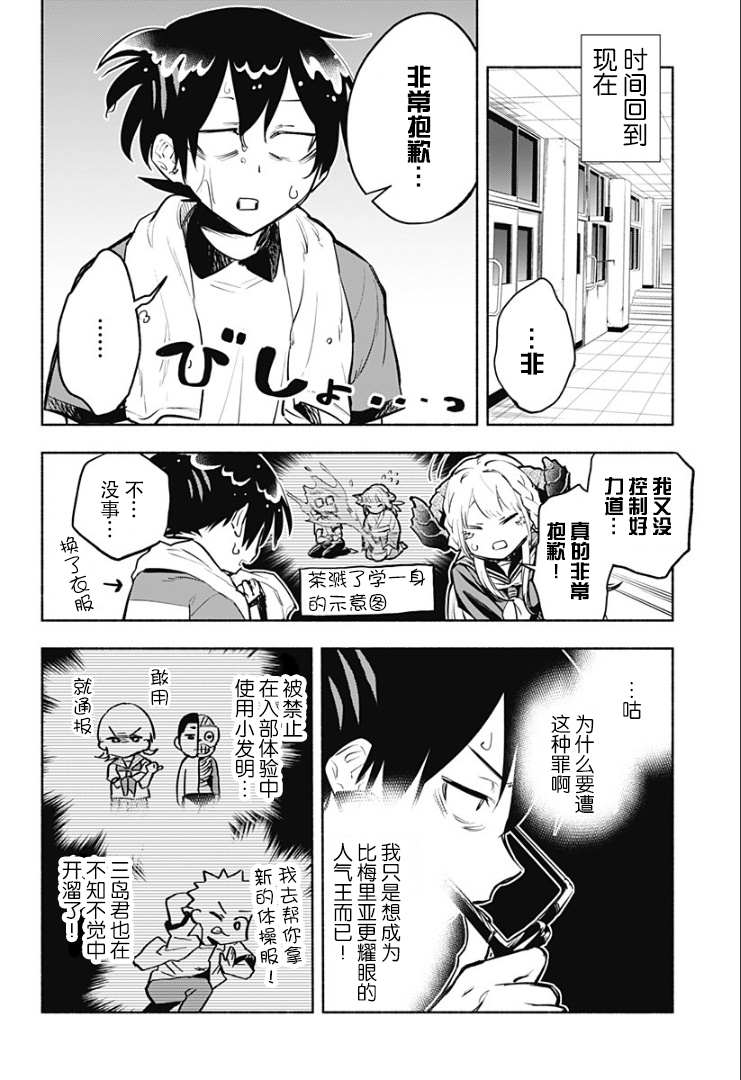 《比我还要显眼的龙学生》漫画最新章节第3话免费下拉式在线观看章节第【6】张图片