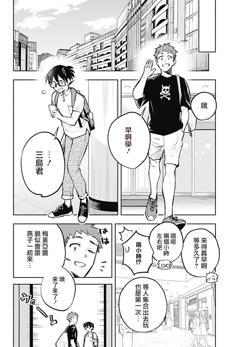 《比我还要显眼的龙学生》漫画最新章节第8话免费下拉式在线观看章节第【4】张图片