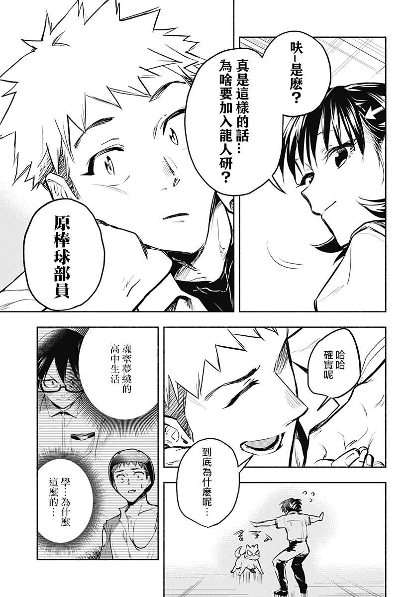 《比我还要显眼的龙学生》漫画最新章节第6话免费下拉式在线观看章节第【13】张图片