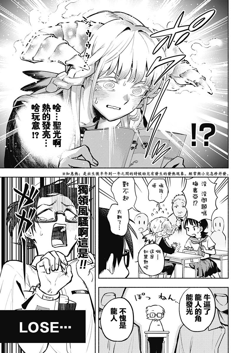 《比我还要显眼的龙学生》漫画最新章节第1话免费下拉式在线观看章节第【16】张图片