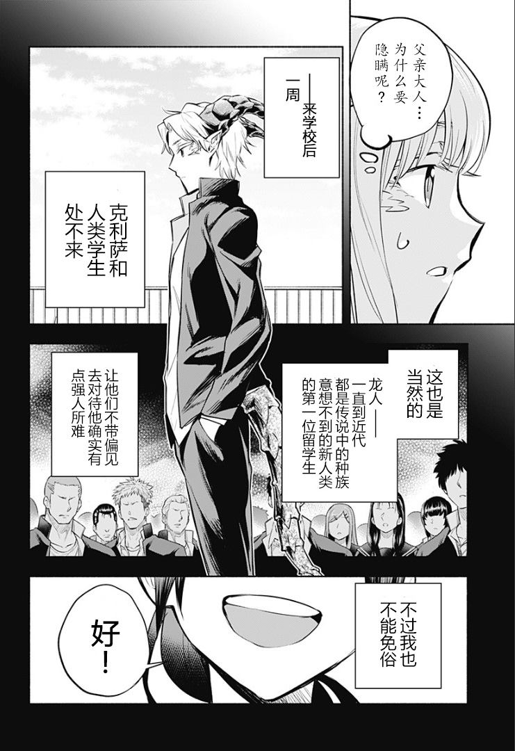 《比我还要显眼的龙学生》漫画最新章节第13话免费下拉式在线观看章节第【4】张图片