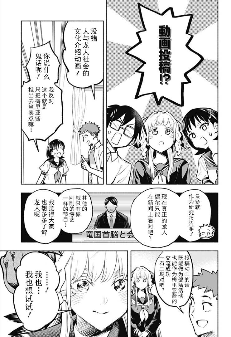 《比我还要显眼的龙学生》漫画最新章节第5话免费下拉式在线观看章节第【5】张图片