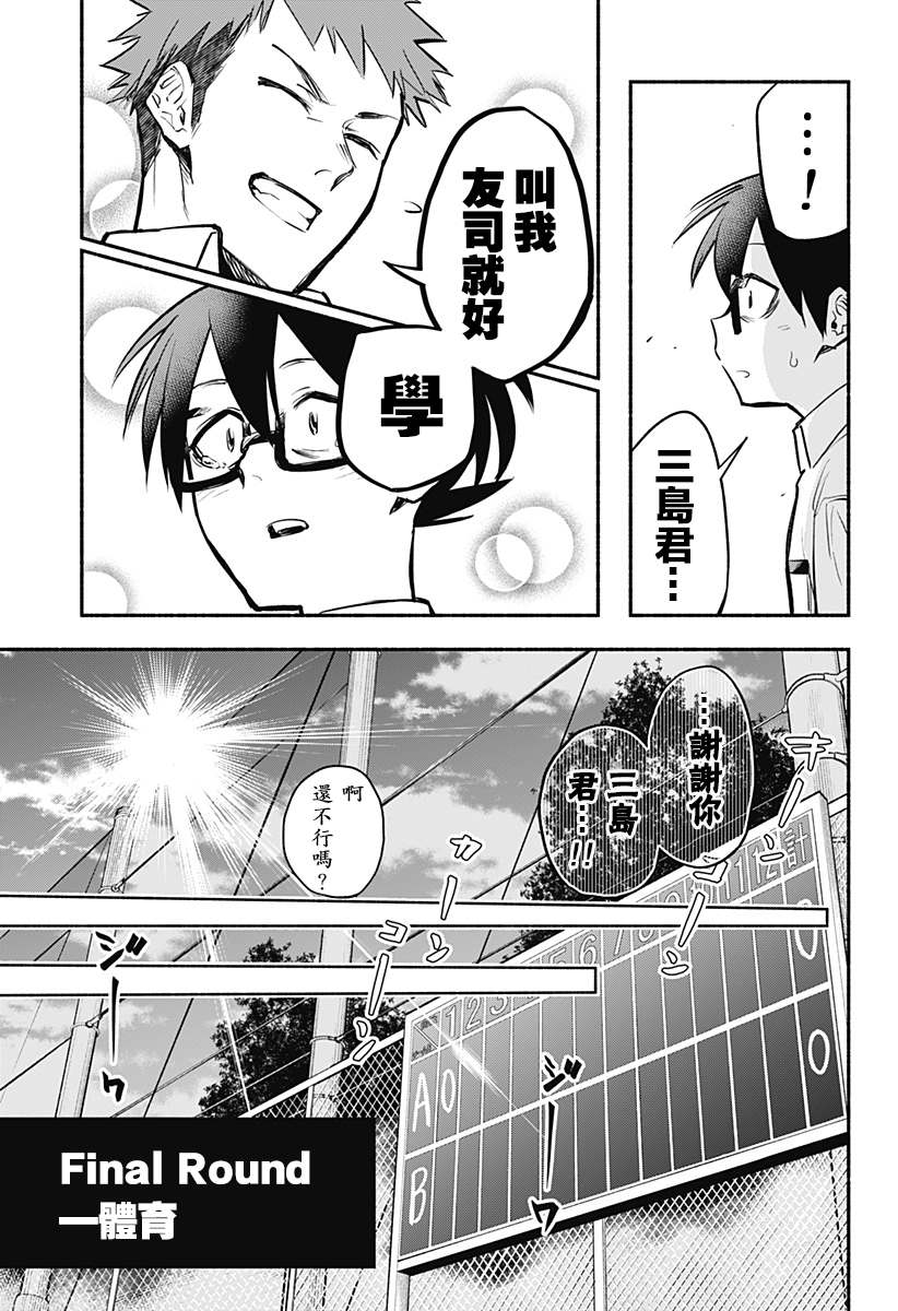 《比我还要显眼的龙学生》漫画最新章节第1话免费下拉式在线观看章节第【24】张图片