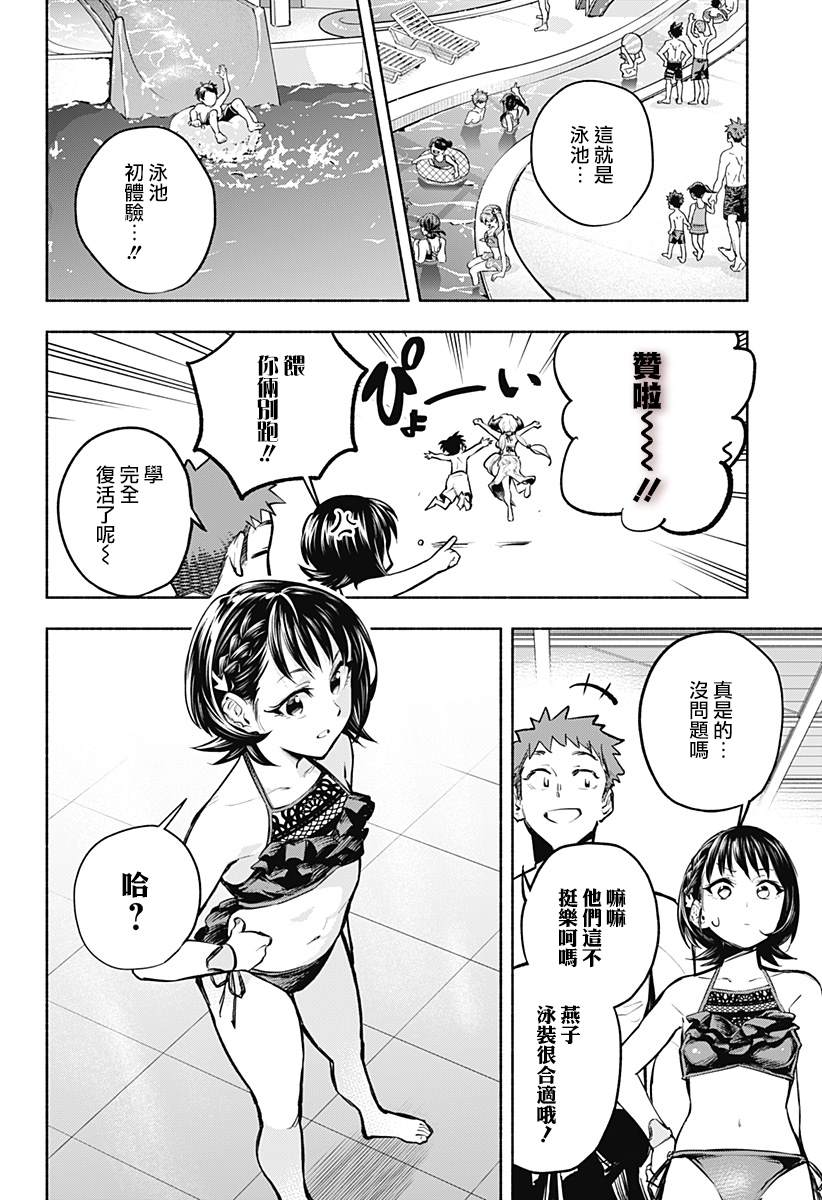 《比我还要显眼的龙学生》漫画最新章节第9话免费下拉式在线观看章节第【6】张图片