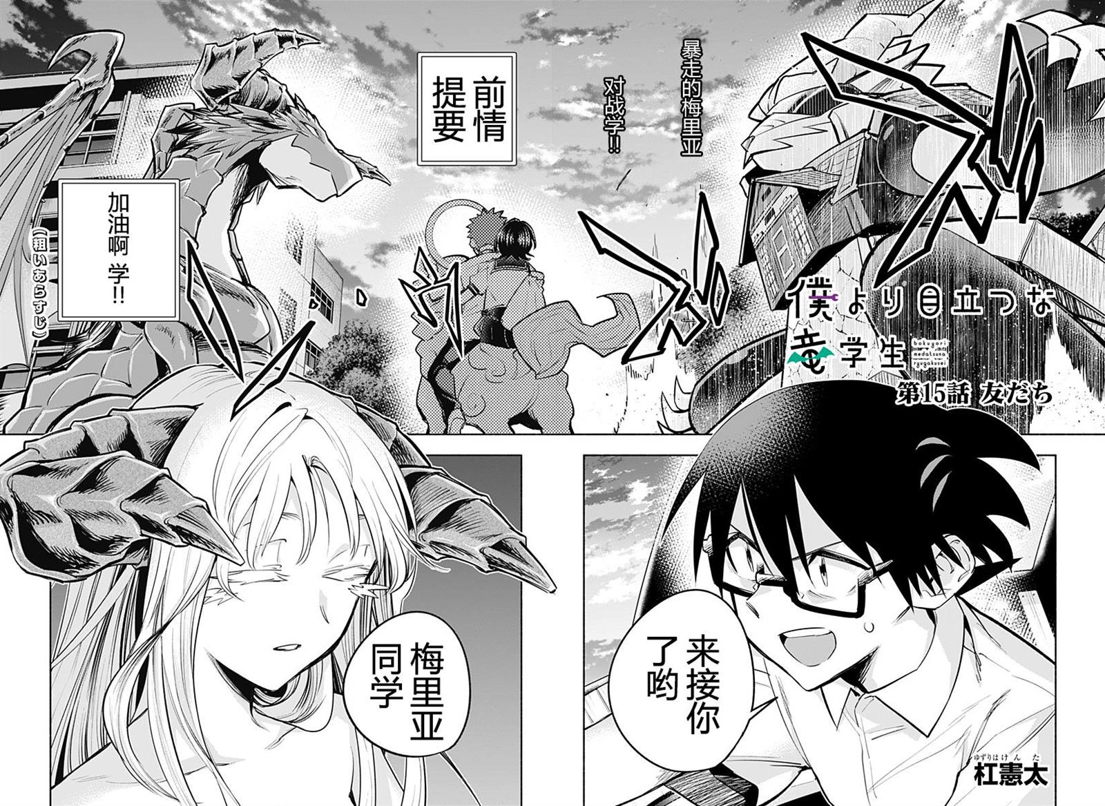 《比我还要显眼的龙学生》漫画最新章节第15话免费下拉式在线观看章节第【2】张图片