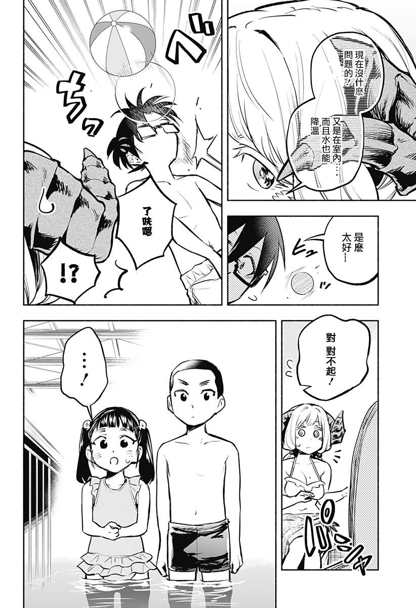 《比我还要显眼的龙学生》漫画最新章节第9话免费下拉式在线观看章节第【12】张图片