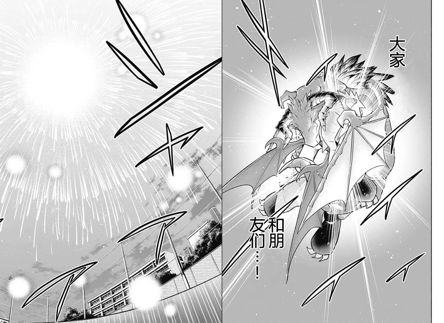《比我还要显眼的龙学生》漫画最新章节第16话免费下拉式在线观看章节第【5】张图片