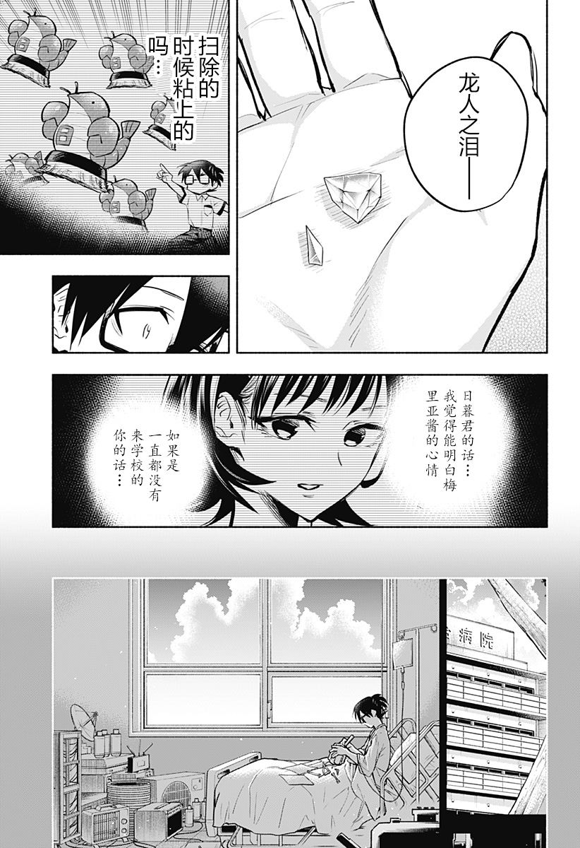 《比我还要显眼的龙学生》漫画最新章节第14话免费下拉式在线观看章节第【9】张图片