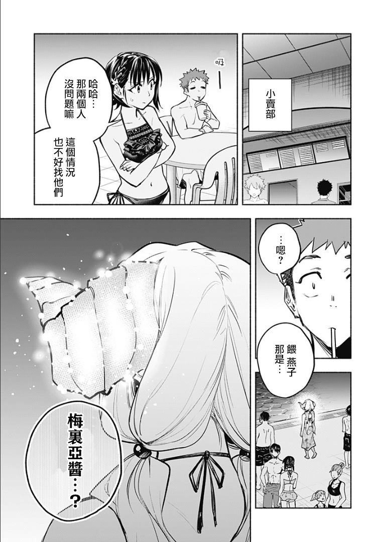 《比我还要显眼的龙学生》漫画最新章节第10话免费下拉式在线观看章节第【9】张图片