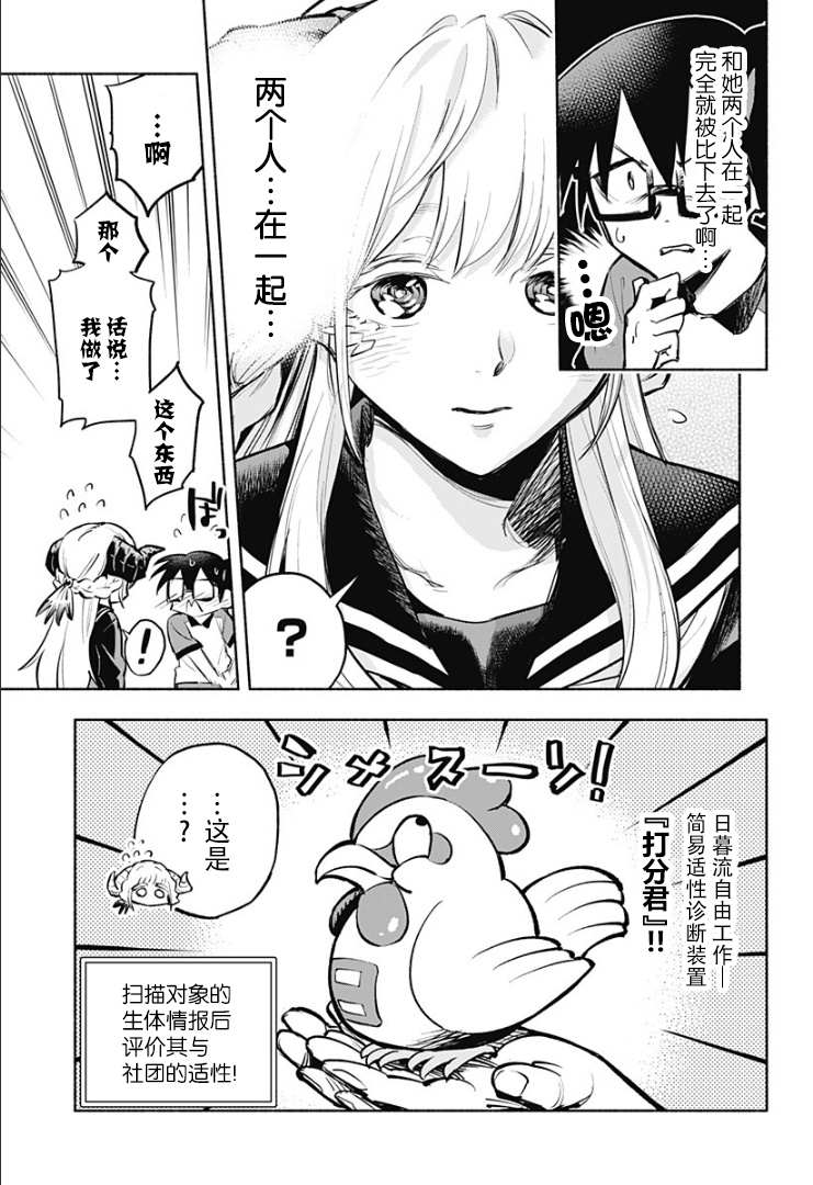 《比我还要显眼的龙学生》漫画最新章节第3话免费下拉式在线观看章节第【7】张图片