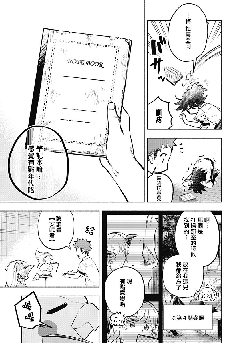 《比我还要显眼的龙学生》漫画最新章节第12话免费下拉式在线观看章节第【13】张图片