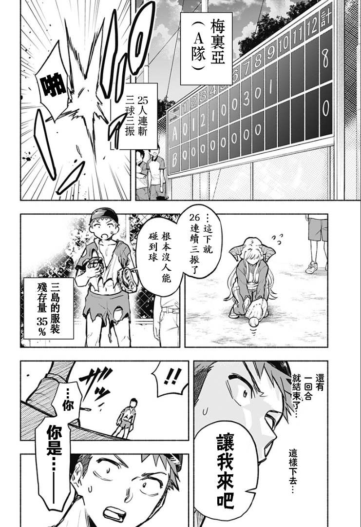 《比我还要显眼的龙学生》漫画最新章节第1话免费下拉式在线观看章节第【31】张图片