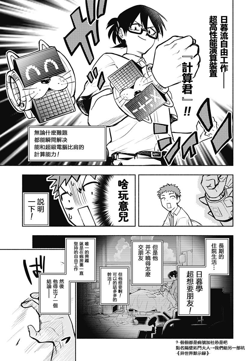 《比我还要显眼的龙学生》漫画最新章节第1话免费下拉式在线观看章节第【14】张图片