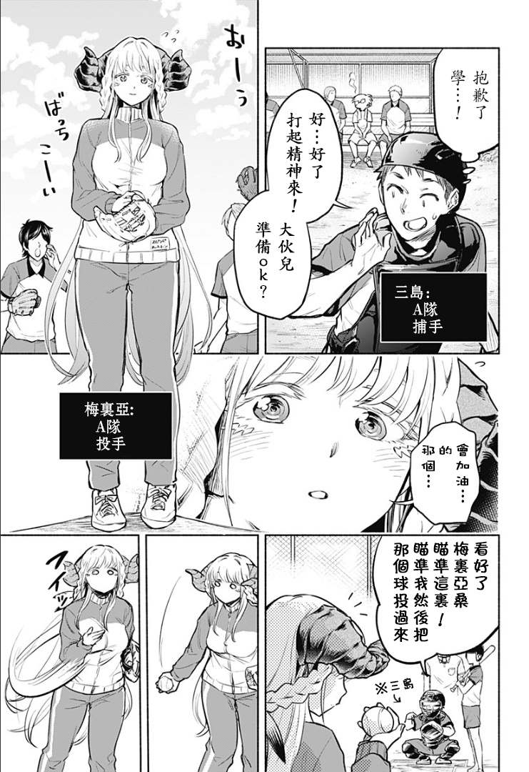 《比我还要显眼的龙学生》漫画最新章节第1话免费下拉式在线观看章节第【26】张图片