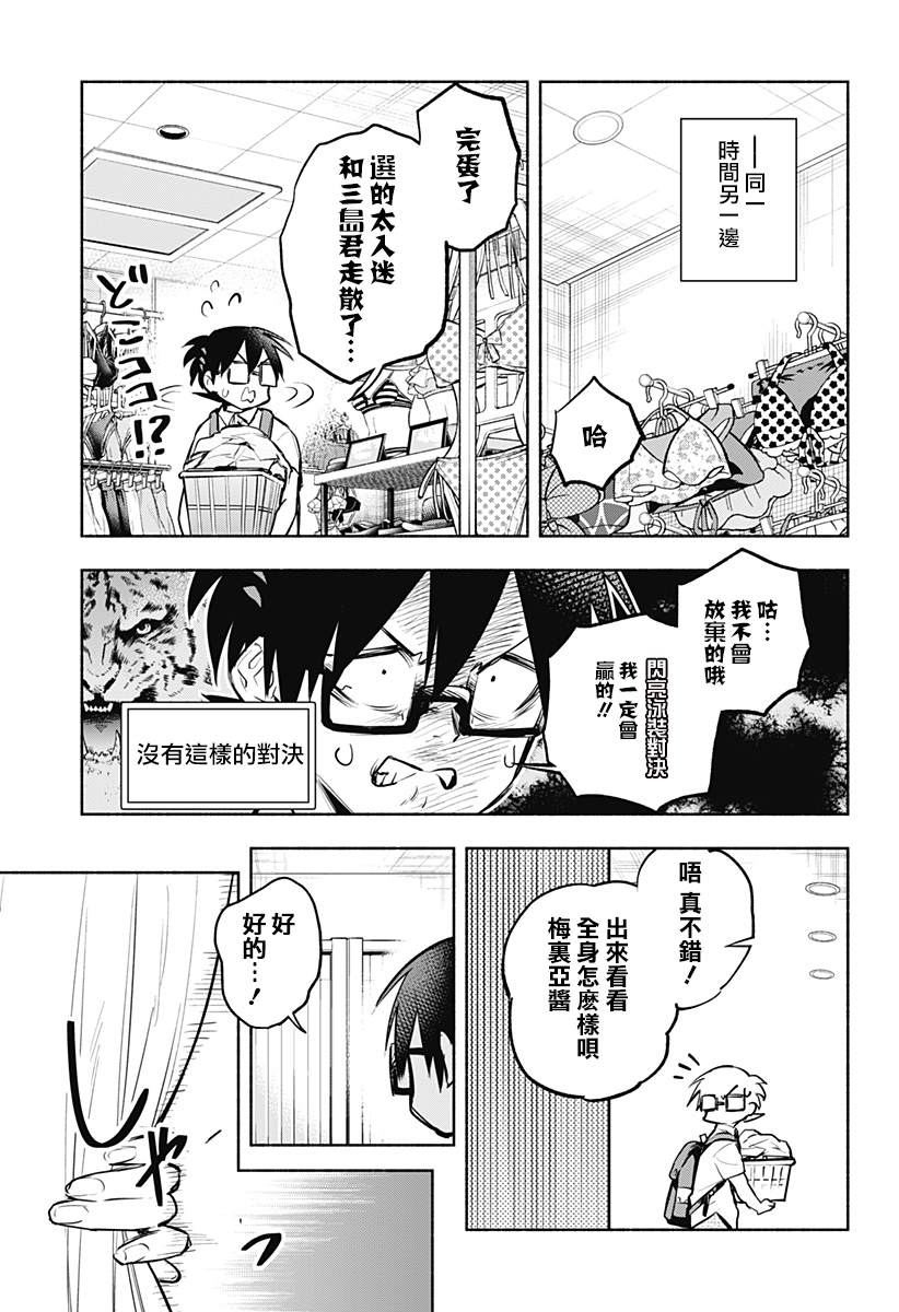 《比我还要显眼的龙学生》漫画最新章节第8话免费下拉式在线观看章节第【15】张图片