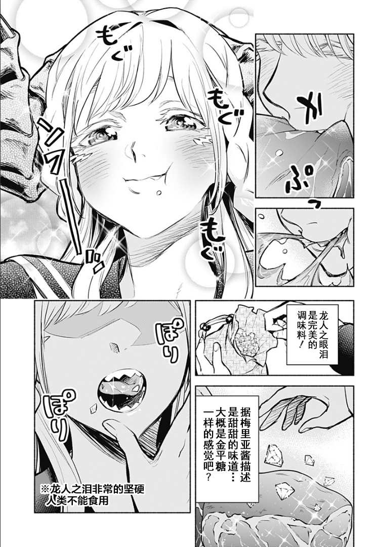 《比我还要显眼的龙学生》漫画最新章节第5话免费下拉式在线观看章节第【15】张图片