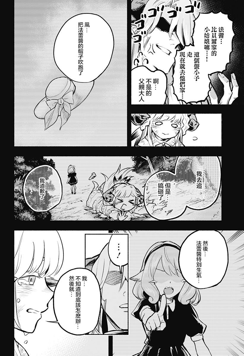 《比我还要显眼的龙学生》漫画最新章节第9话免费下拉式在线观看章节第【2】张图片