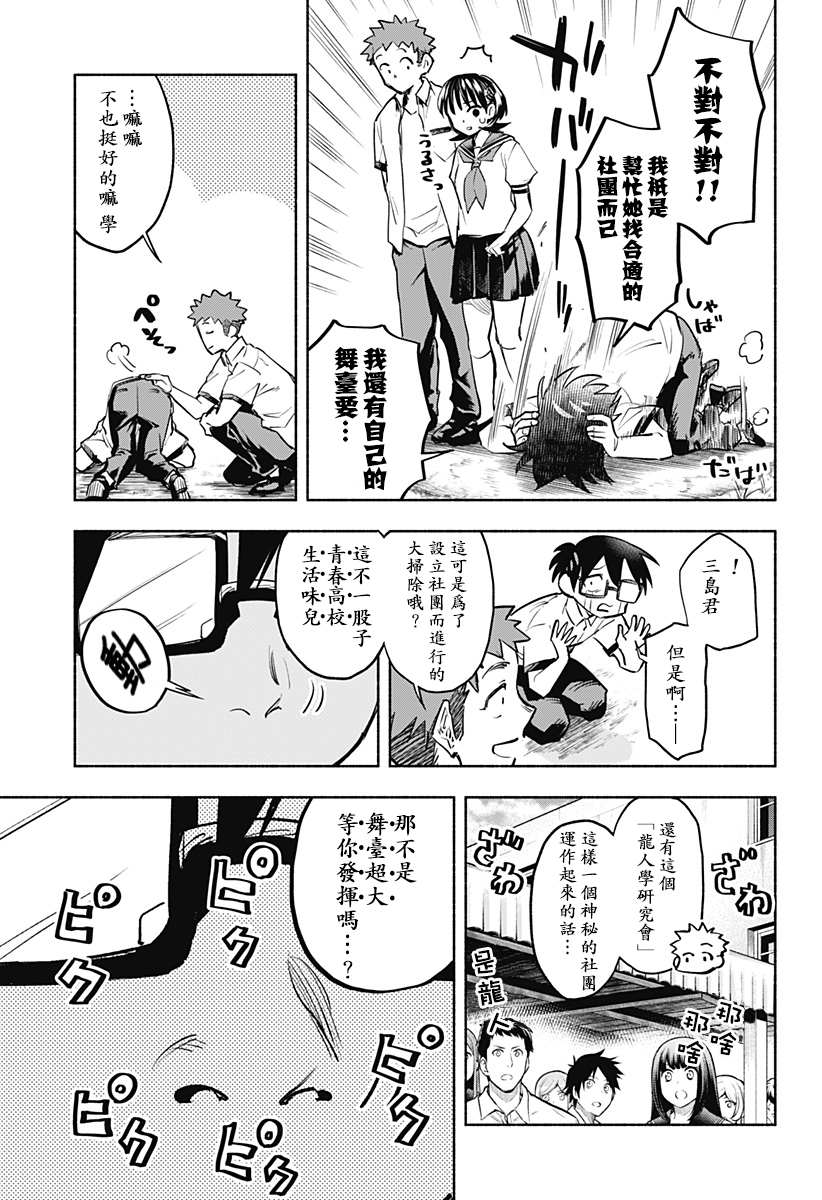 《比我还要显眼的龙学生》漫画最新章节第4话免费下拉式在线观看章节第【7】张图片